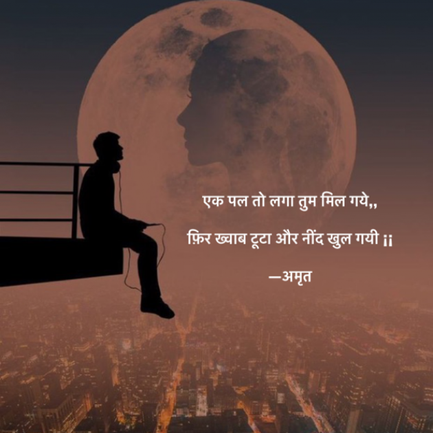 Hindi Good Night by Amrut : 111779230