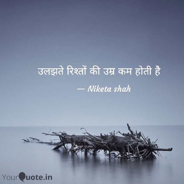 Hindi Thought by NIKETA SHAH : 111779248