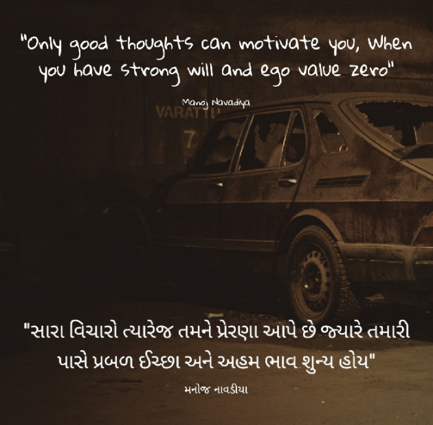 Gujarati Quotes by મનોજ નાવડીયા : 111779298