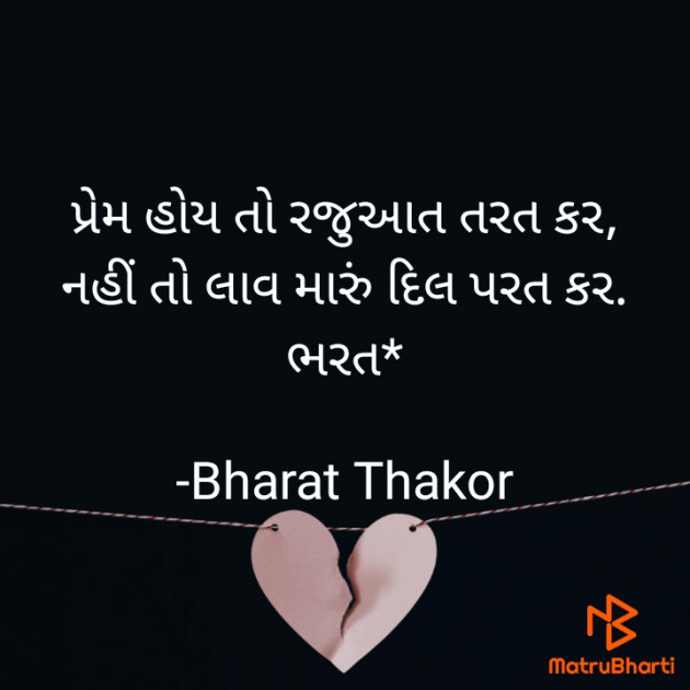Gujarati Shayri by Bharat : 111779328