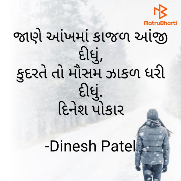 Gujarati Shayri by Dinesh Patel : 111779355