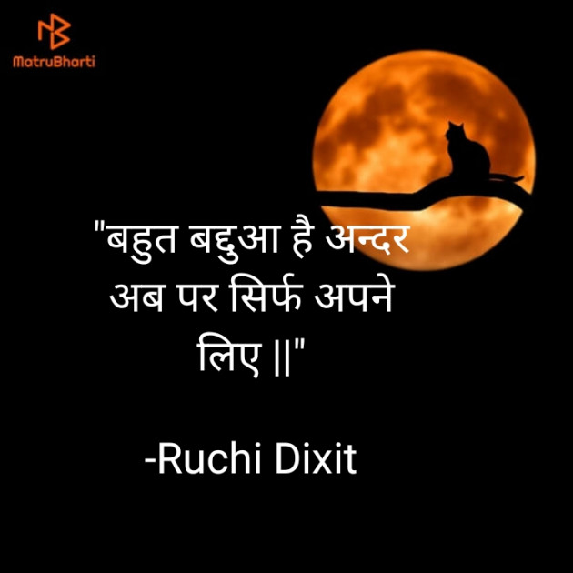 Hindi Whatsapp-Status by Ruchi Dixit : 111779362