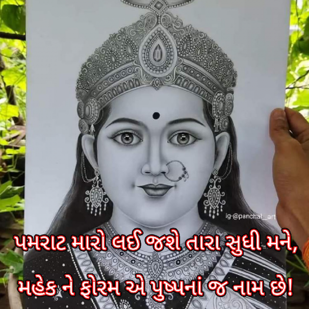 Gujarati Religious by Bhavna Bhatt : 111779372