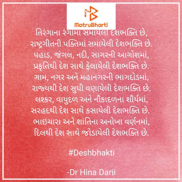 Gujarati Poem by Dr Hina Darji : 111779376