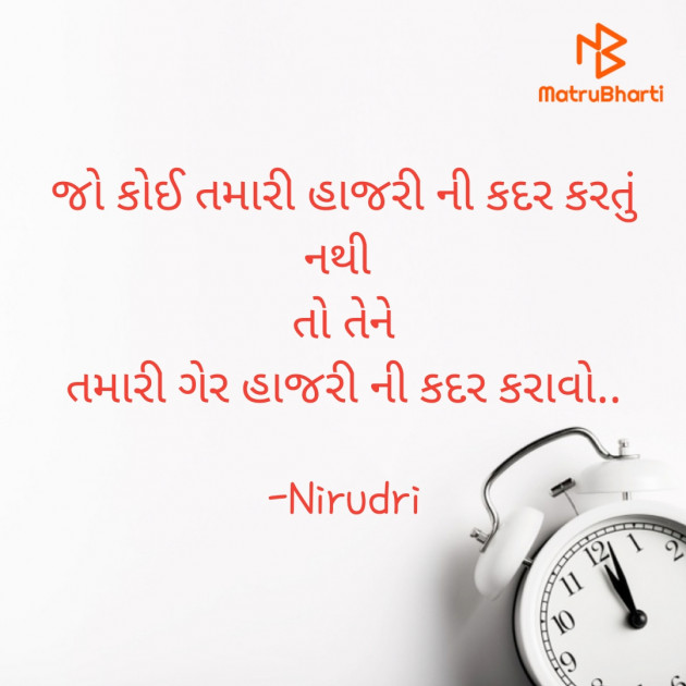 Gujarati Thought by Nirudri : 111779377