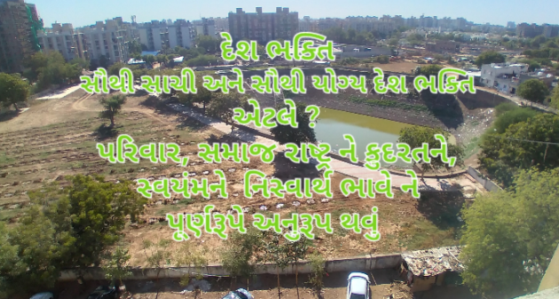 Gujarati Thought by Shailesh Joshi : 111779379