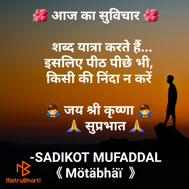 Hindi Good Morning by SADIKOT MUFADDAL 《Mötäbhäï 》 : 111779383