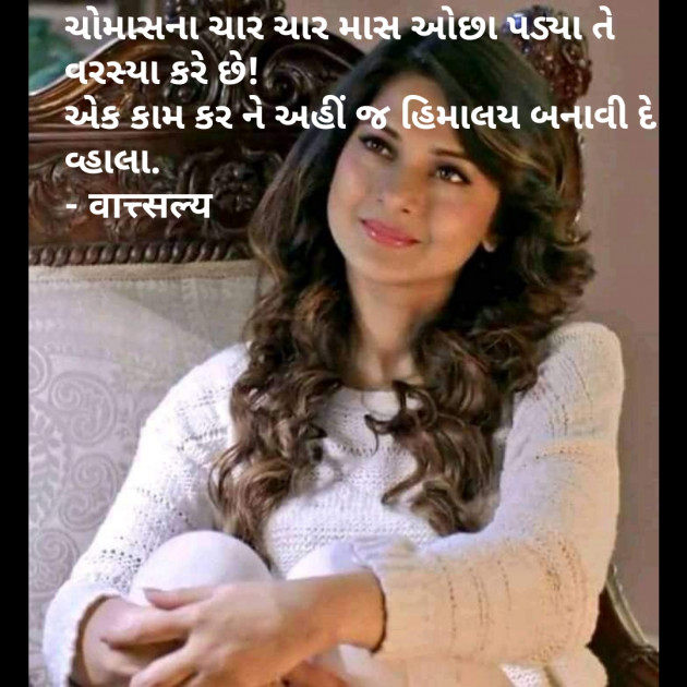 Gujarati Thought by वात्सल्य : 111779385