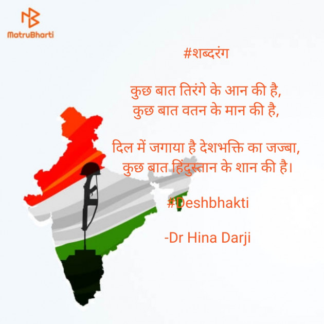 Hindi Quotes by Dr Hina Darji : 111779393