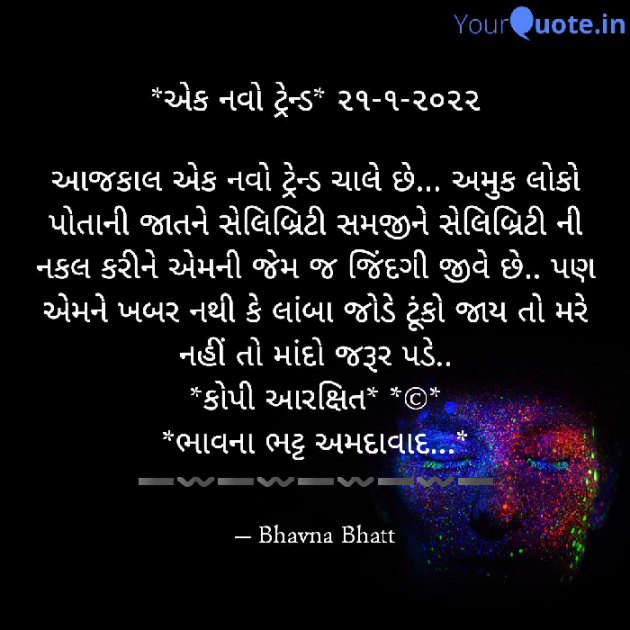 Gujarati Thought by Bhavna Bhatt : 111779412