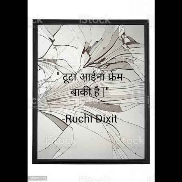 Hindi Whatsapp-Status by Ruchi Dixit : 111779420