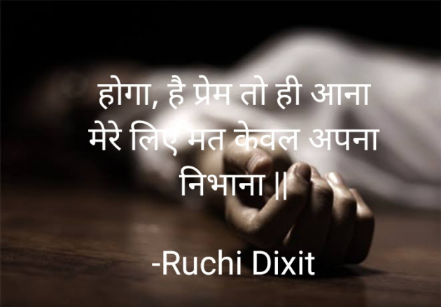 Hindi Whatsapp-Status by Ruchi Dixit : 111779422