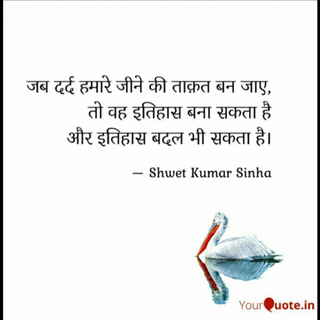 Hindi Motivational by Shwet Kumar Sinha : 111779448