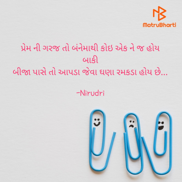 Gujarati Thought by Nirudri : 111779459
