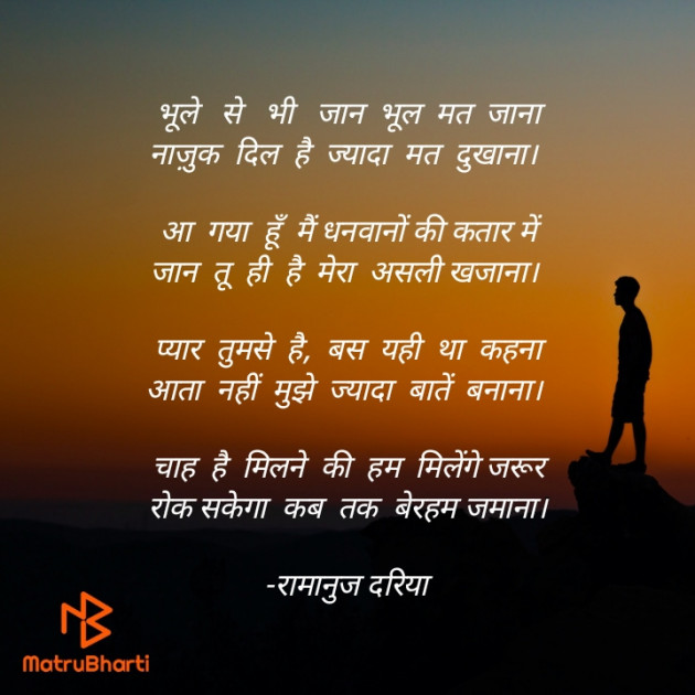 Hindi Poem by रामानुज दरिया : 111779496