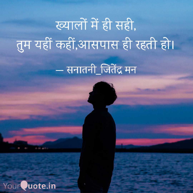 Hindi Shayri by सनातनी_जितेंद्र मन : 111779514