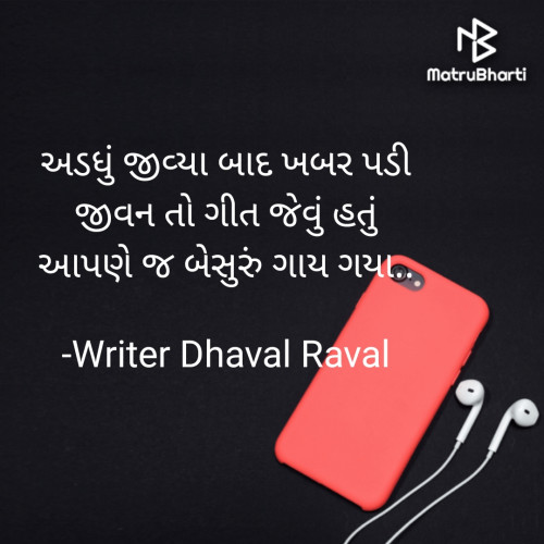 Post by Writer Dhaval Raval on 21-Jan-2022 09:47pm