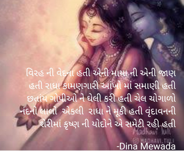 Gujarati Shayri by Dina Mewada : 111779562
