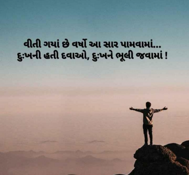 Gujarati Shayri by Balkrishna patel : 111779579