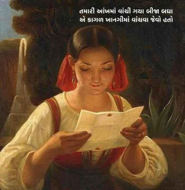 Gujarati Shayri by Balkrishna patel : 111779581