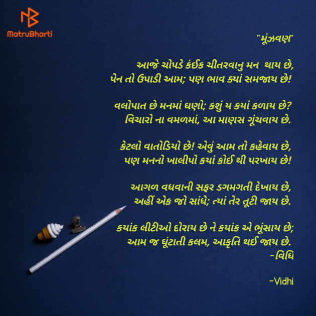 Gujarati Poem by Vidhi : 111779583