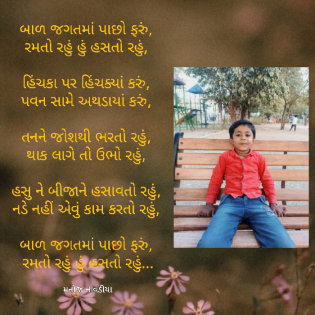 Gujarati Poem by મનોજ નાવડીયા : 111779601