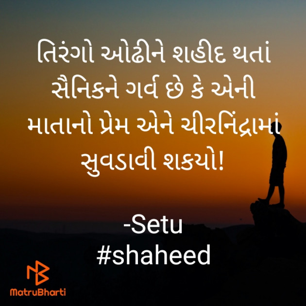 Gujarati Quotes by Setu : 111779621
