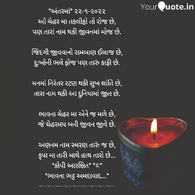 Gujarati Religious by Bhavna Bhatt : 111779635