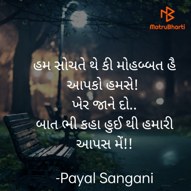 Gujarati Romance by Payal Sangani : 111779636