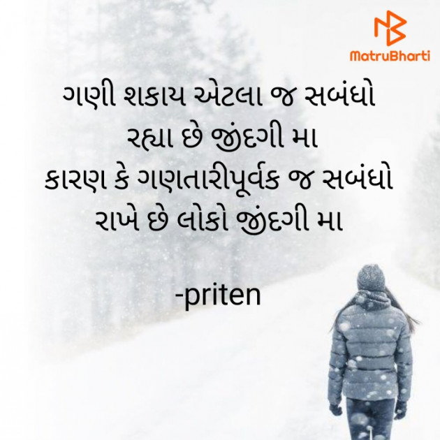 Gujarati Quotes by Priten K Shah : 111779646