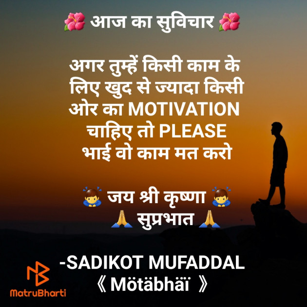 Hindi Good Morning by SADIKOT MUFADDAL 《Mötäbhäï 》 : 111779663