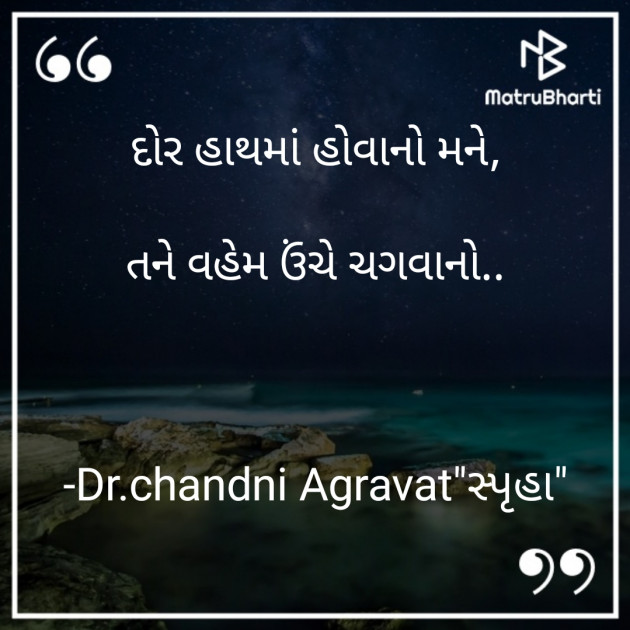 Gujarati Thought by Dr.Chandni Agravat : 111777758