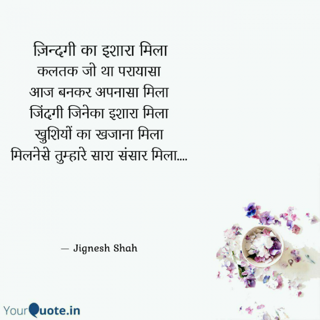 English Quotes by Jignesh Shah : 111779671