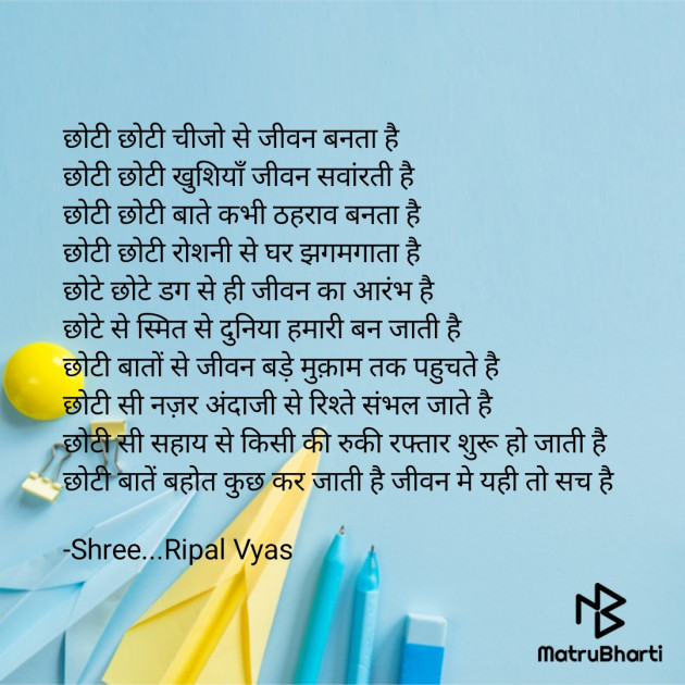 Hindi Poem by Shree...Ripal Vyas : 111779685