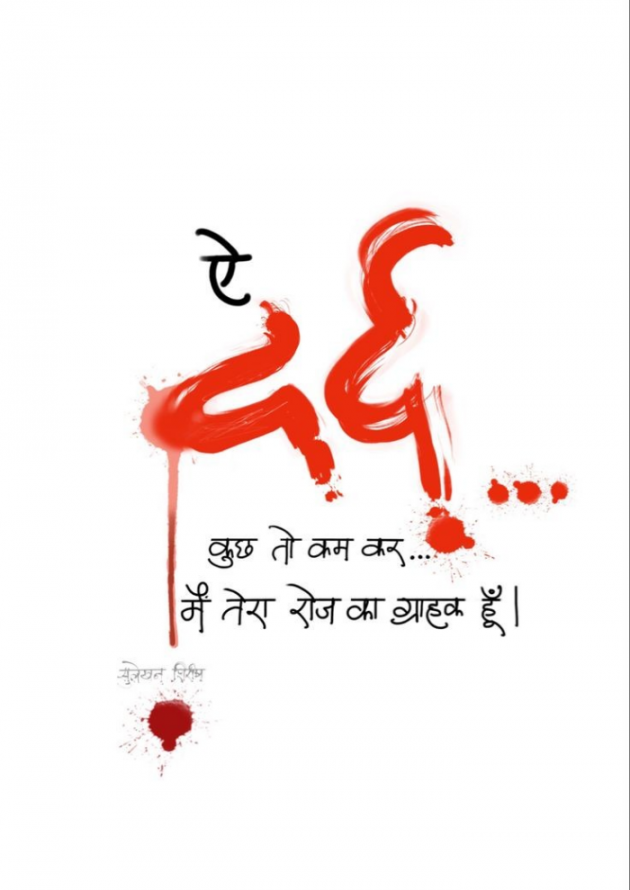 Gujarati Shayri by Balkrishna patel : 111779702