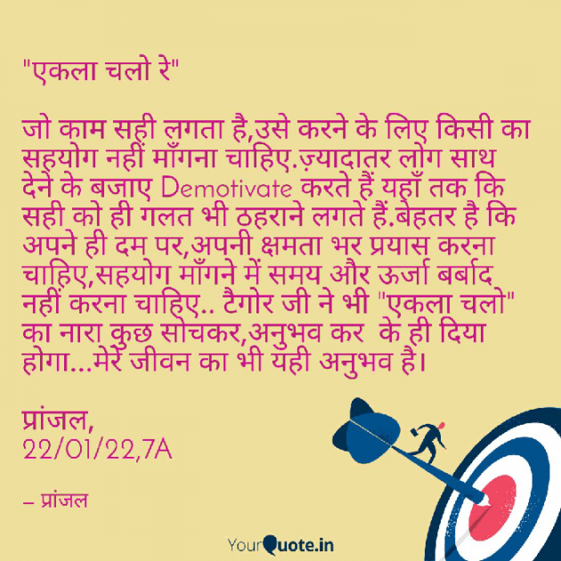 Hindi Motivational by Pranjal Shrivastava : 111779704