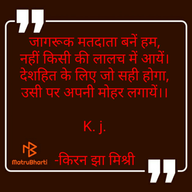 Hindi Motivational by किरन झा मिश्री : 111779728
