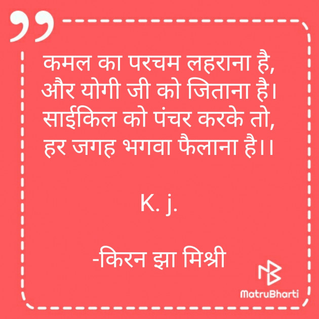 Hindi Motivational by किरन झा मिश्री : 111779730