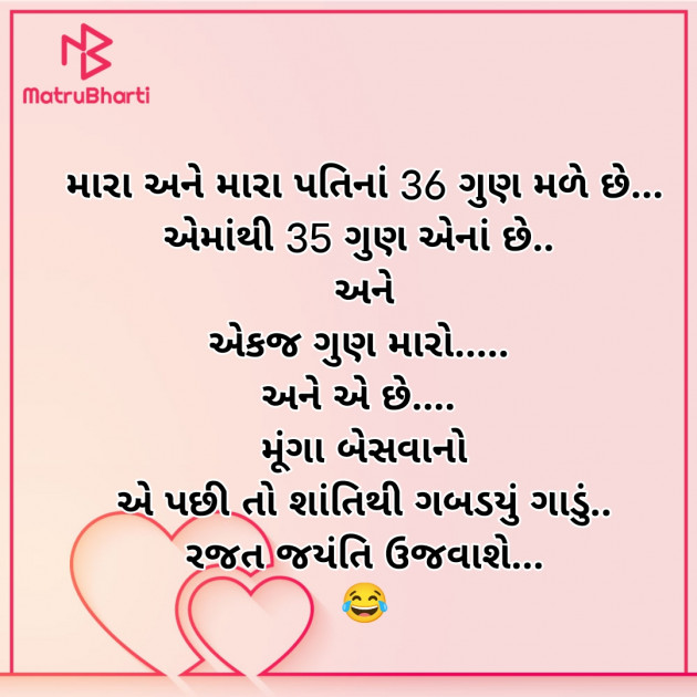 Gujarati Funny by Zainab Makda : 111771389