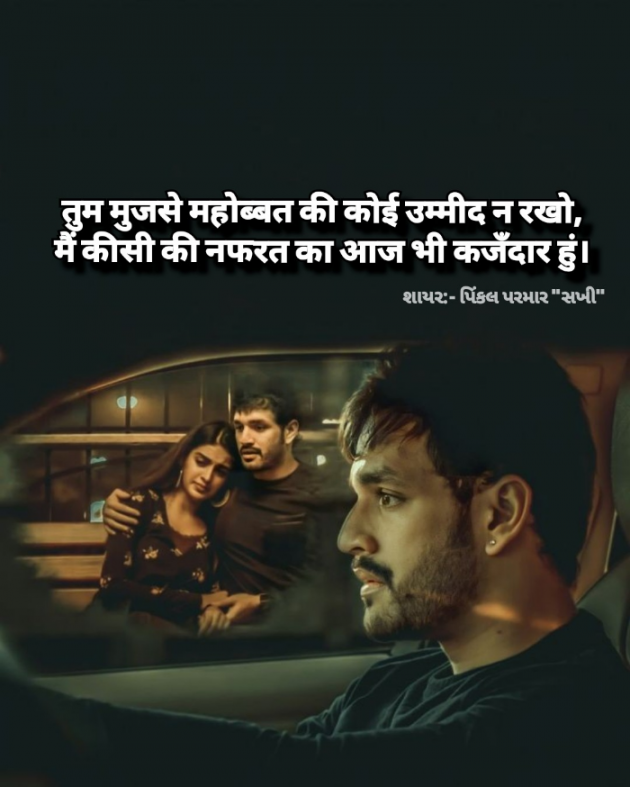 Gujarati Shayri by Pinkalparmar Sakhi : 111779793
