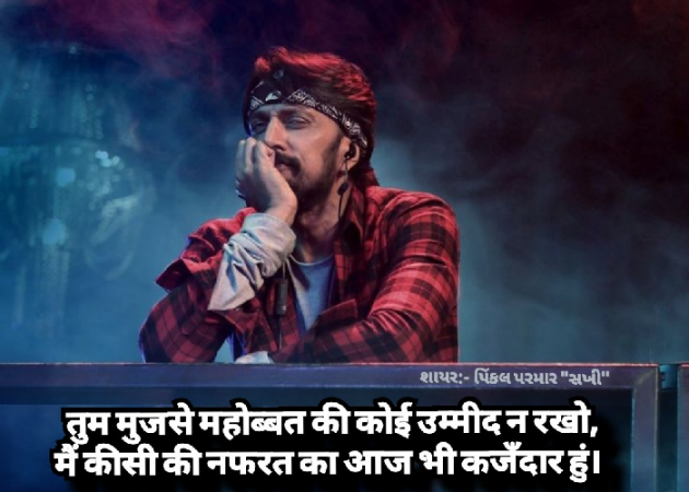 Gujarati Shayri by Pinkalparmar Sakhi : 111779794