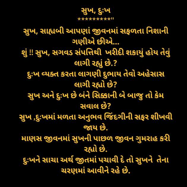 Gujarati Quotes by Bhanuben Prajapati : 111779836