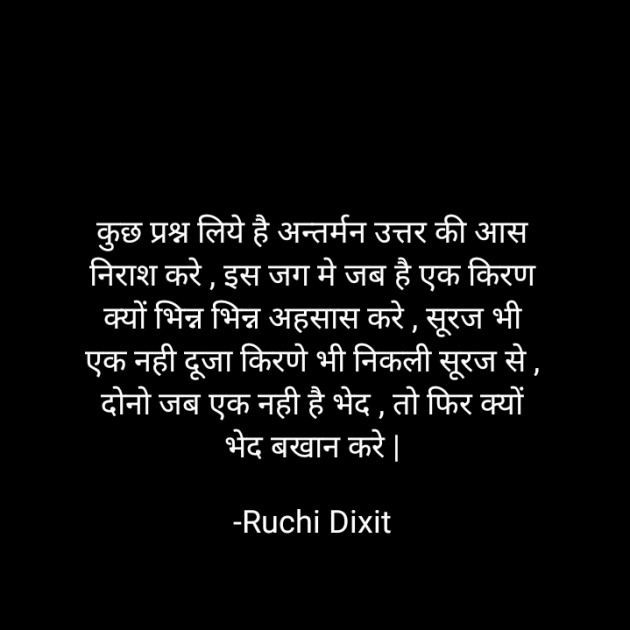 Hindi Poem by Ruchi Dixit : 111779868