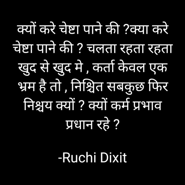 Hindi Poem by Ruchi Dixit : 111779869