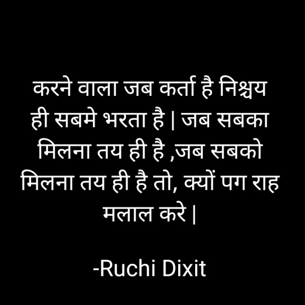 Hindi Poem by Ruchi Dixit : 111779872