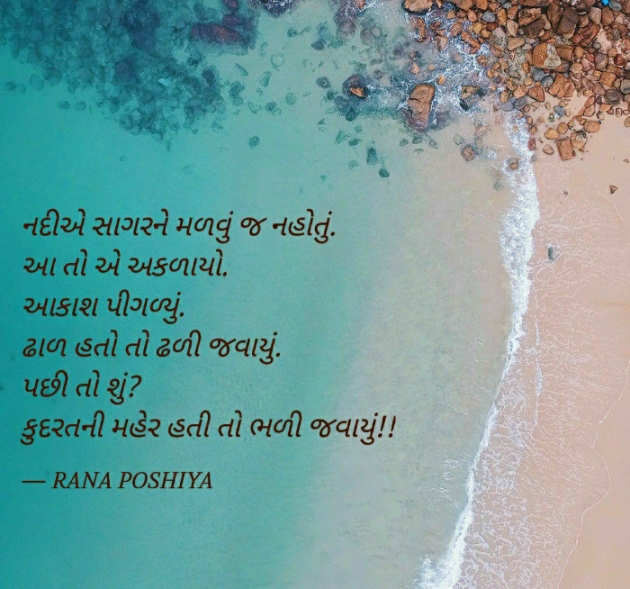 Gujarati Quotes by R G POSHIYA : 111779873