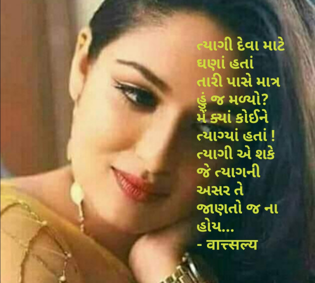 Gujarati Shayri by वात्सल्य : 111779883