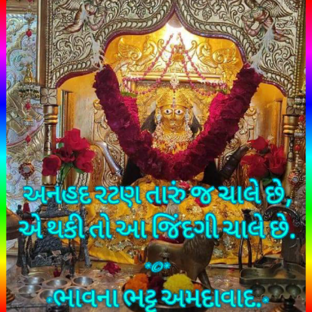 Gujarati Religious by Bhavna Bhatt : 111779884