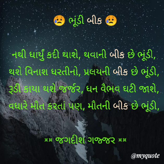 Gujarati Shayri by Jagadish K Gajjar Keshavlal BHAGAT : 111779901