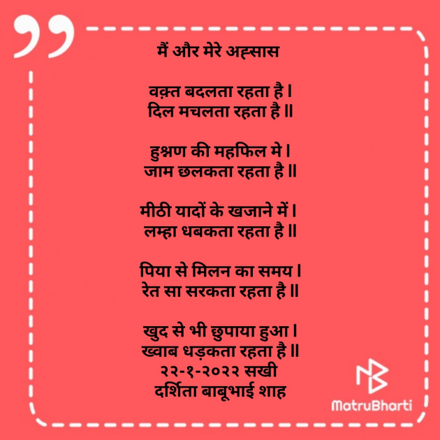 Hindi Poem by Darshita Babubhai Shah : 111779903